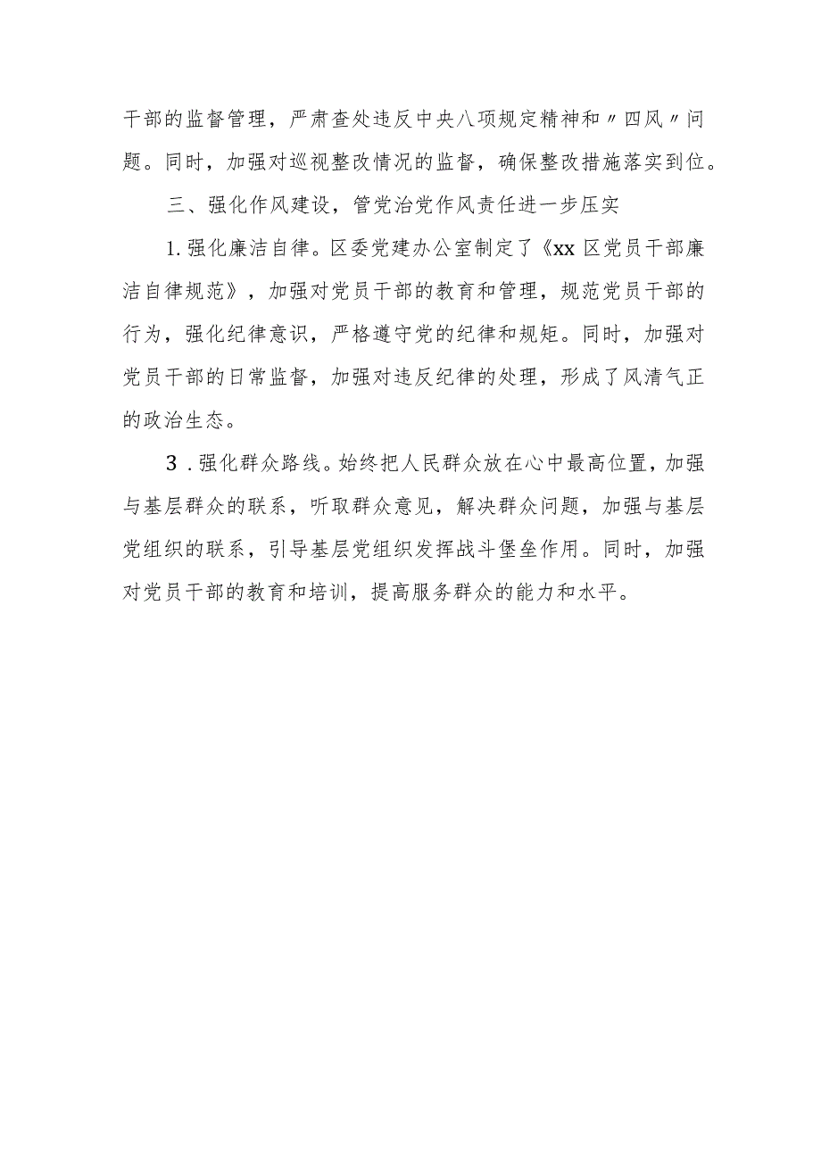 区委落实全面从严治党主体责任情况报告.docx_第3页