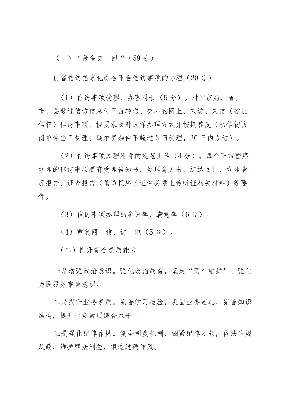 某县“作风建设提升年”信访工作月考核方案.docx_第2页