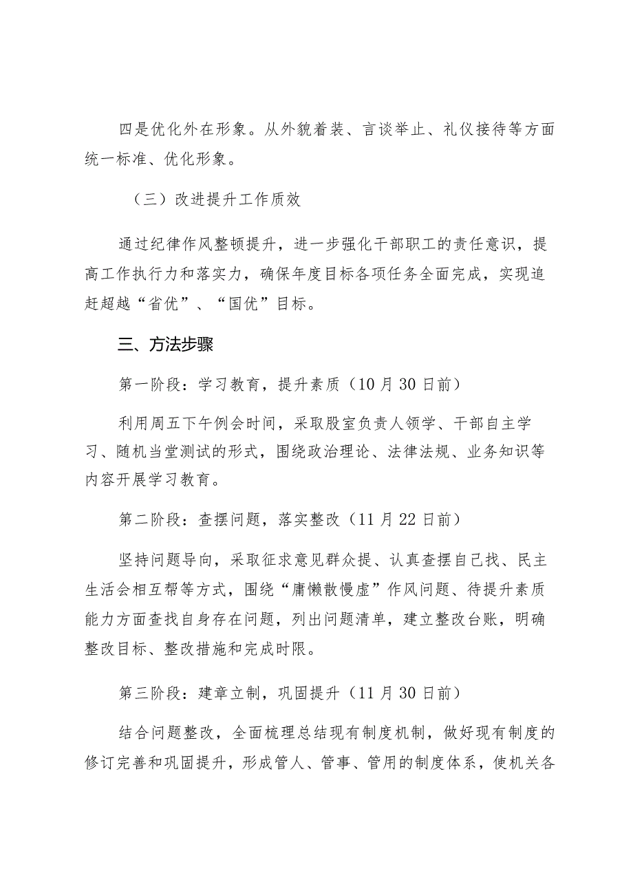 某县“作风建设提升年”信访工作月考核方案.docx_第3页