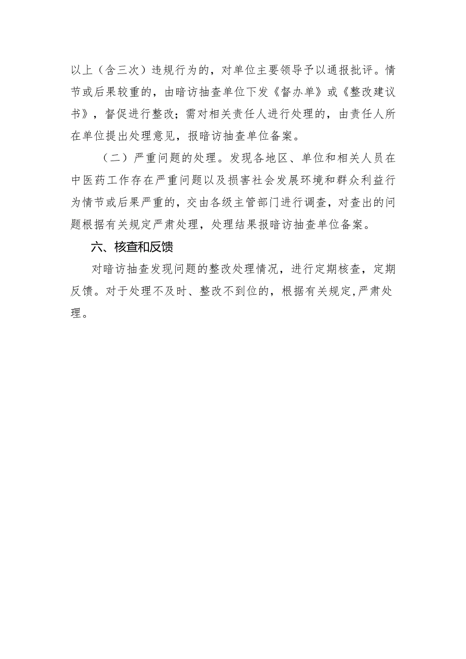 东营市国土资源局作风效能监察明察暗访工作制度.docx_第3页