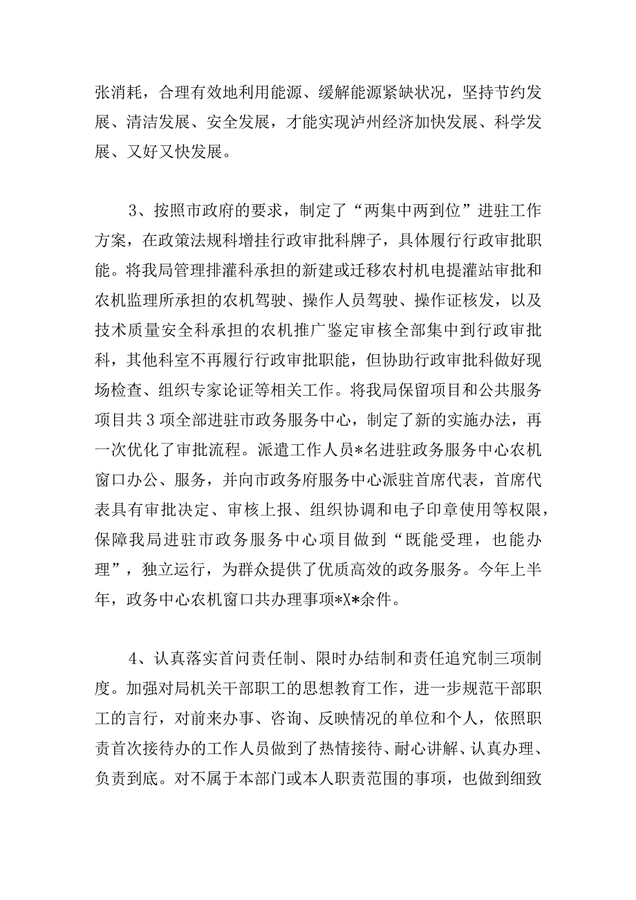 实施效能提升行动报告.docx_第2页