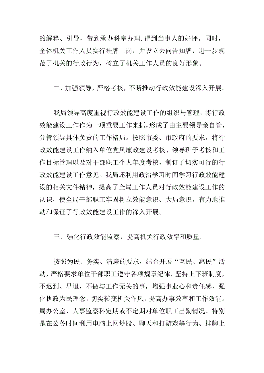 实施效能提升行动报告.docx_第3页