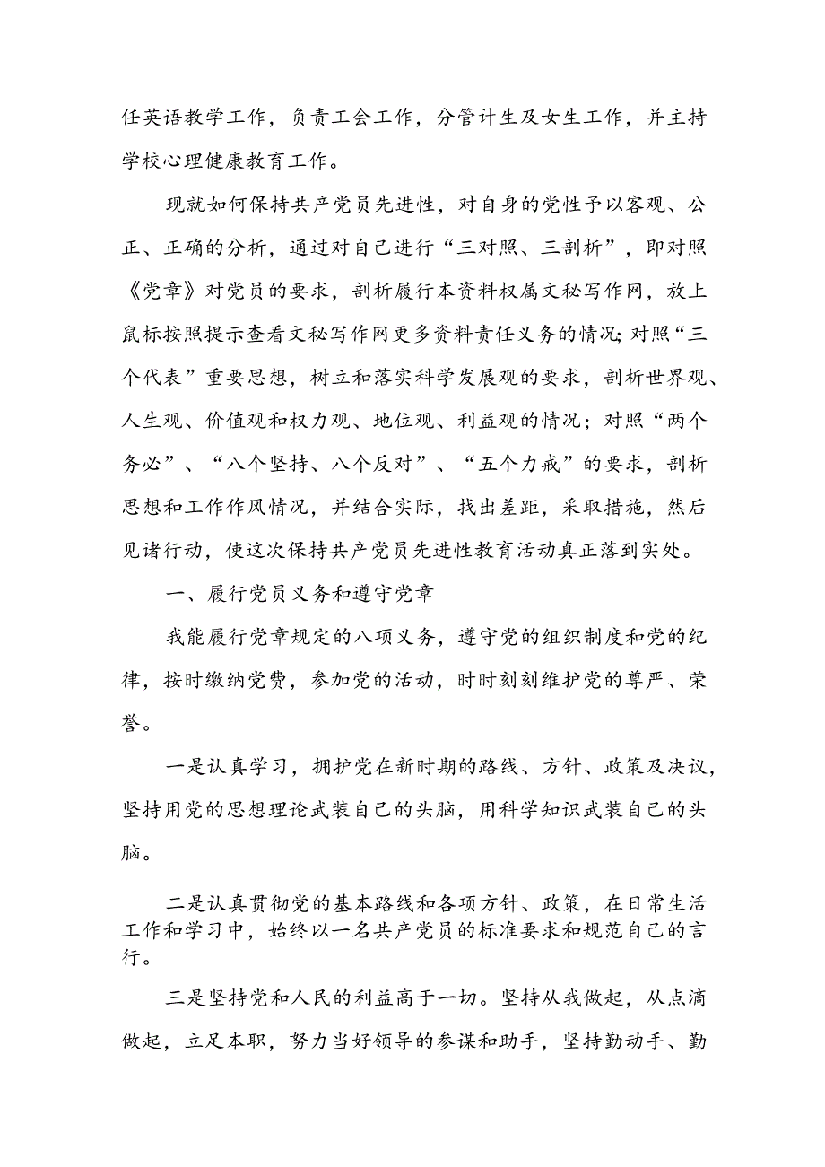 中学教师党性分析材料（精选3篇）.docx_第2页