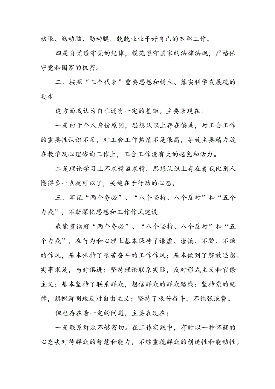 中学教师党性分析材料（精选3篇）.docx_第3页