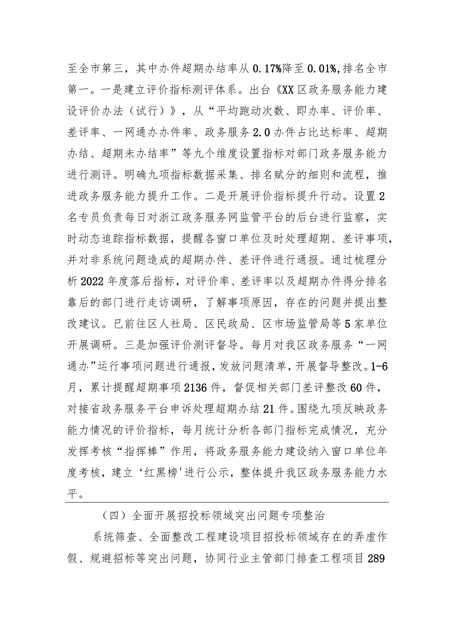 区行政服务中心2023年上半年工作总结及下半年工作思路(20230710).docx_第3页