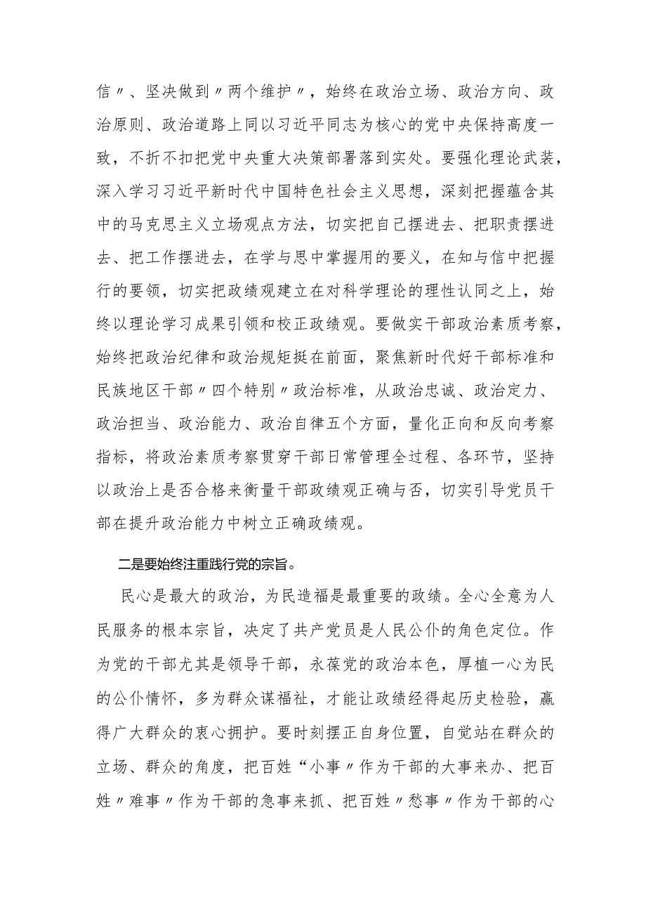 在 中心组开展2023年主题教育集中学习时的发言.docx_第2页