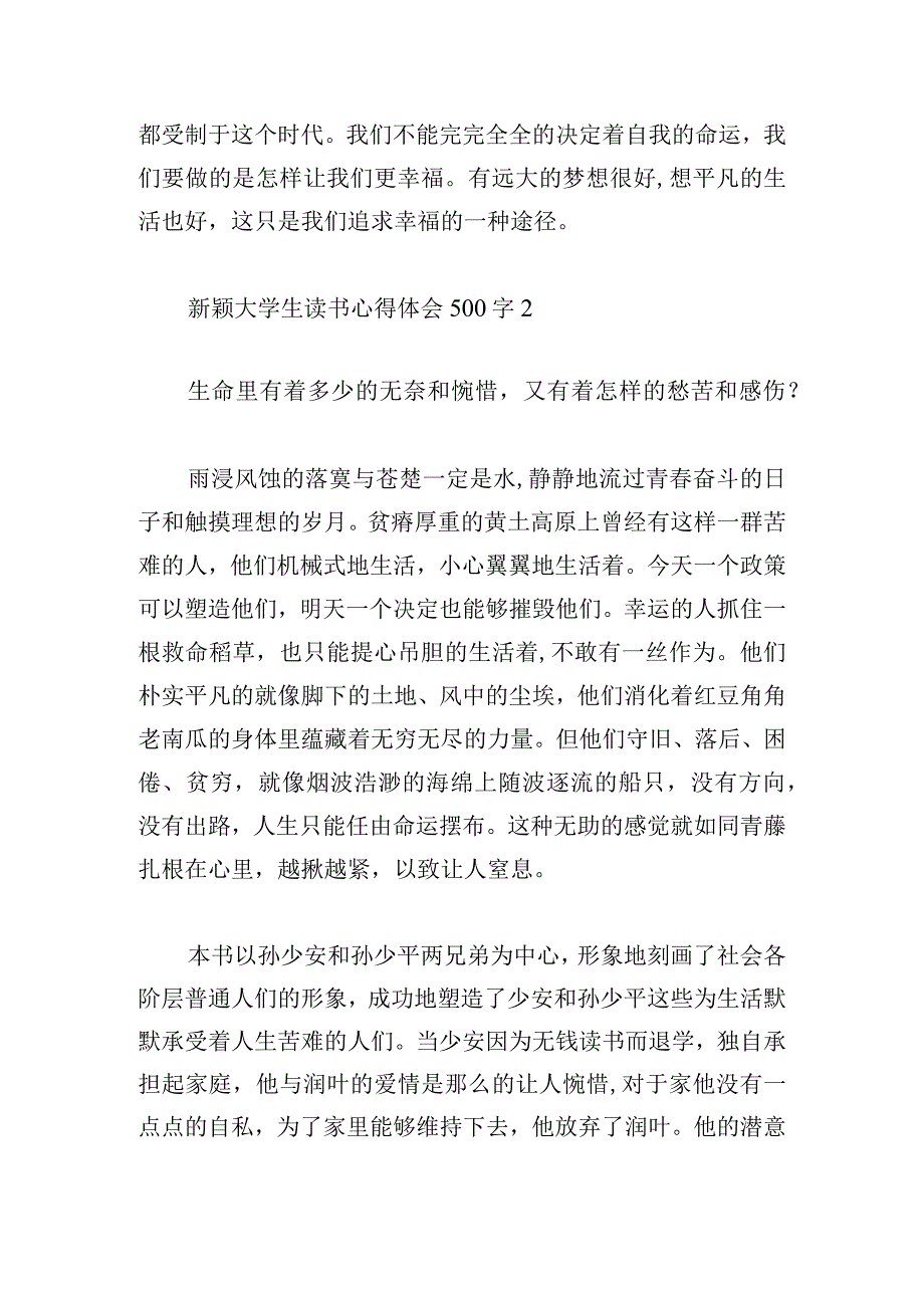 新颖大学生读书心得体会500字多章.docx_第2页