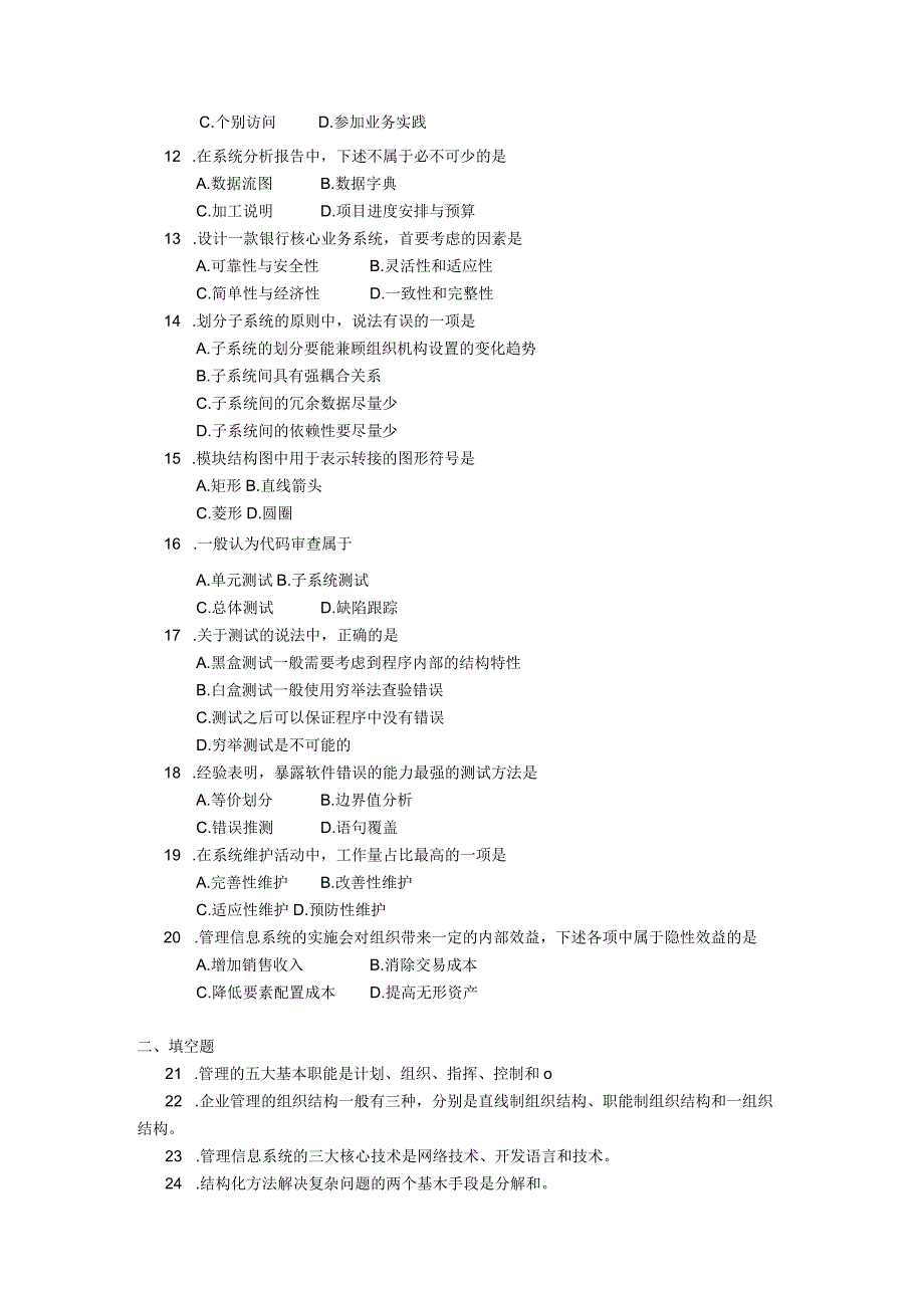 2019年10月自学考试04757《信息系统开发与管理》试题.docx_第2页