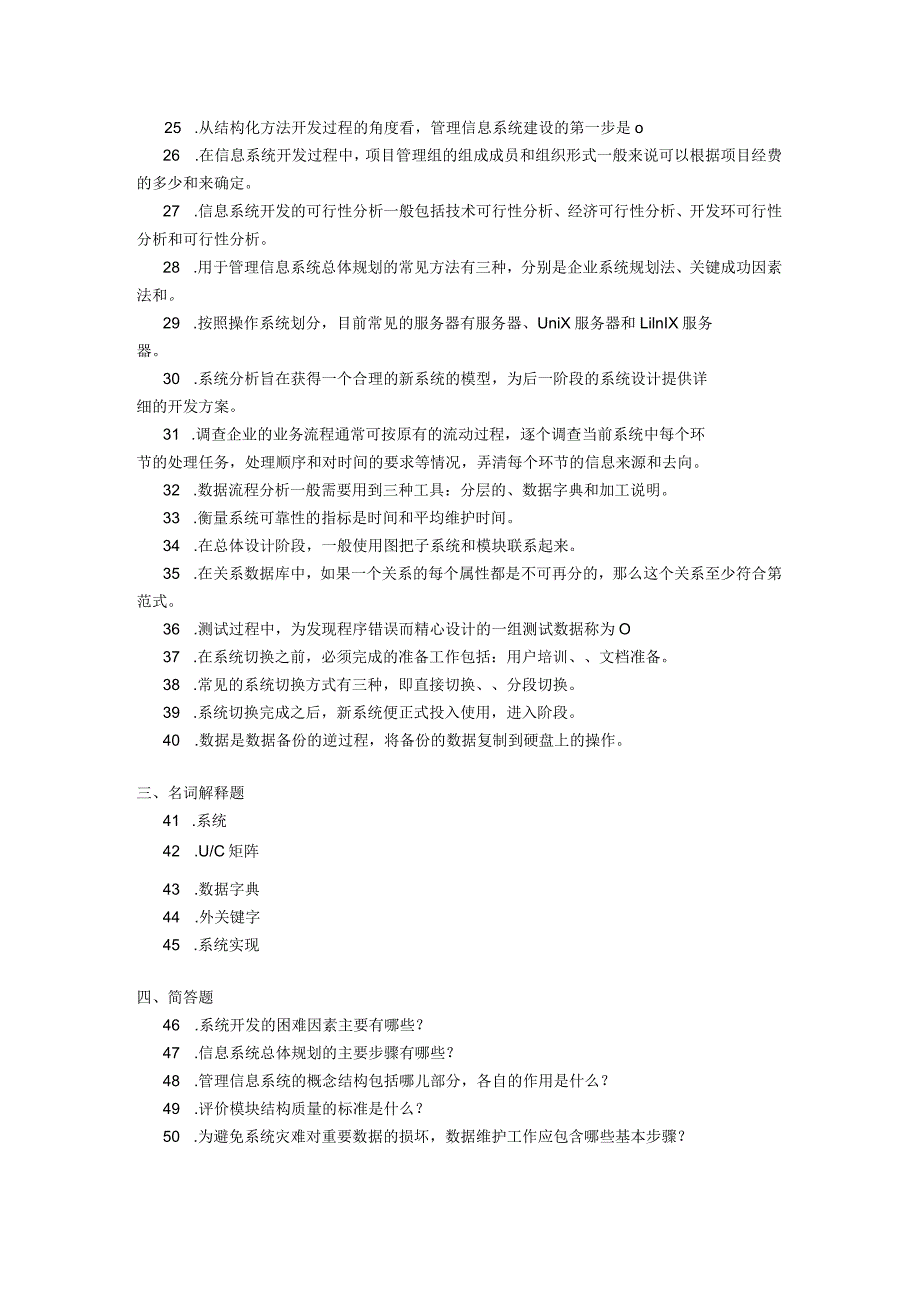 2019年10月自学考试04757《信息系统开发与管理》试题.docx_第3页