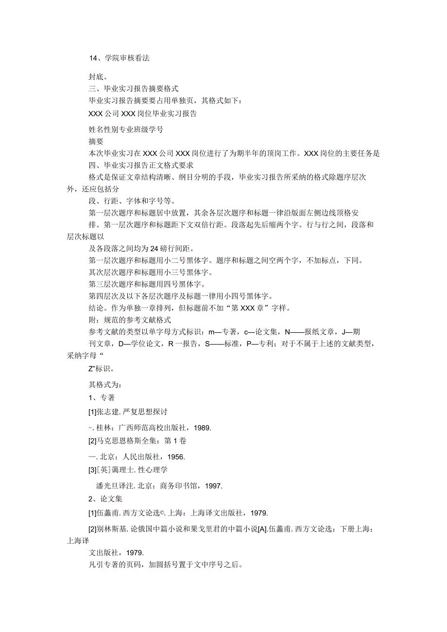 毕业实习报告书内容及格式要求.docx_第3页
