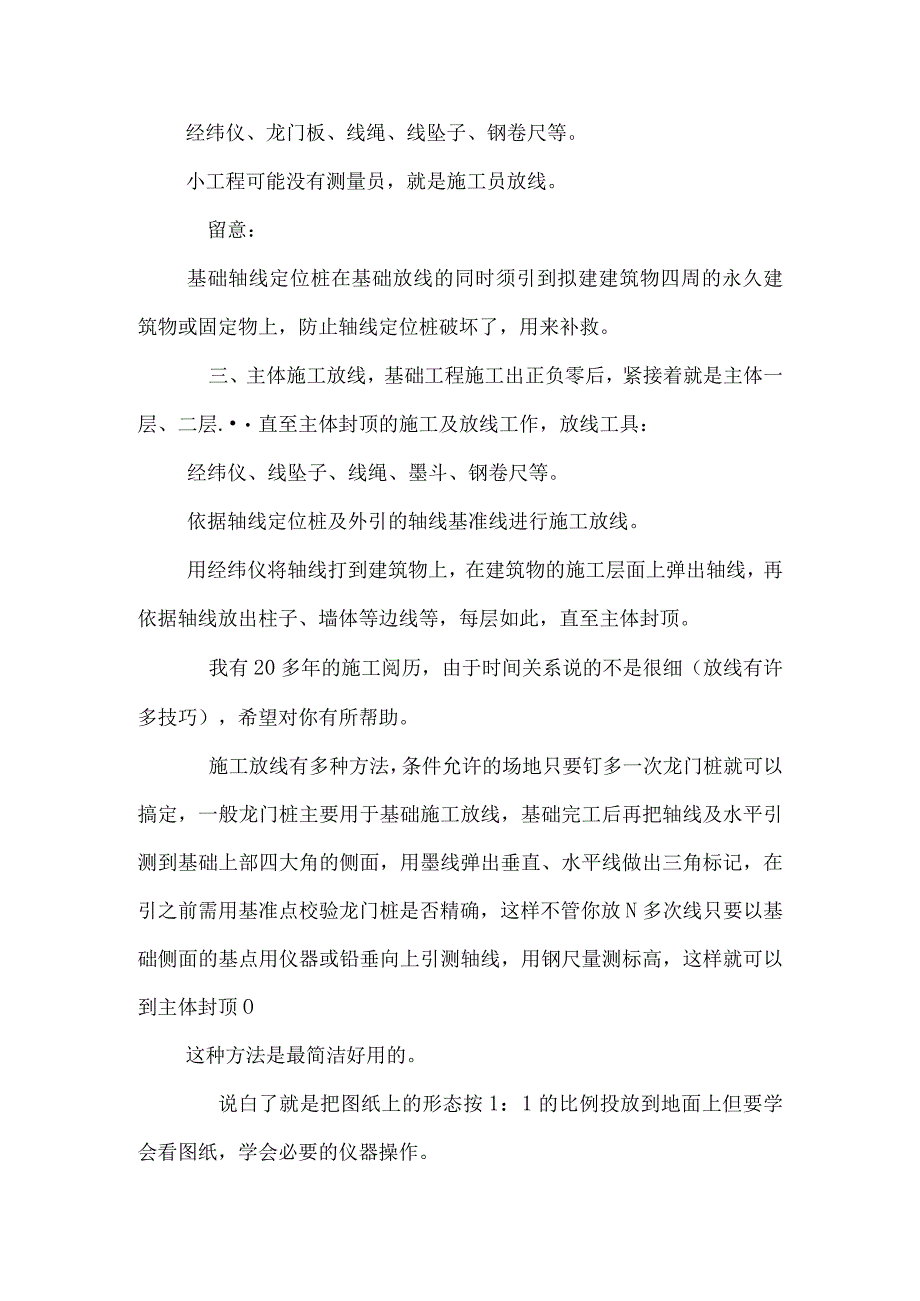 施工放线之内控法怎样操作施工放线之内控法怎样操作.docx_第2页