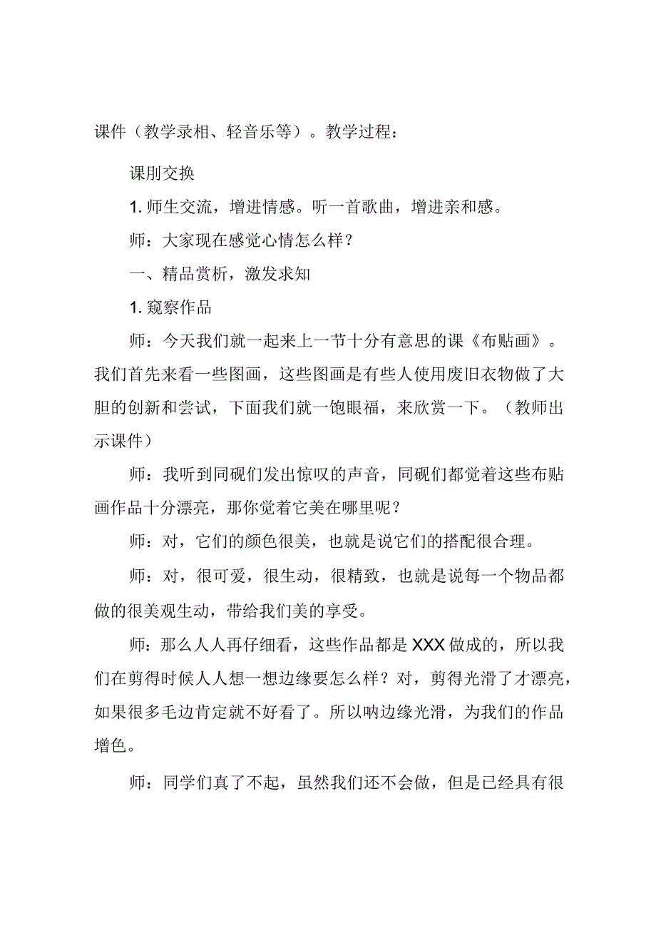 小学综合实践《布贴画》优质教案、教学设计.docx_第2页