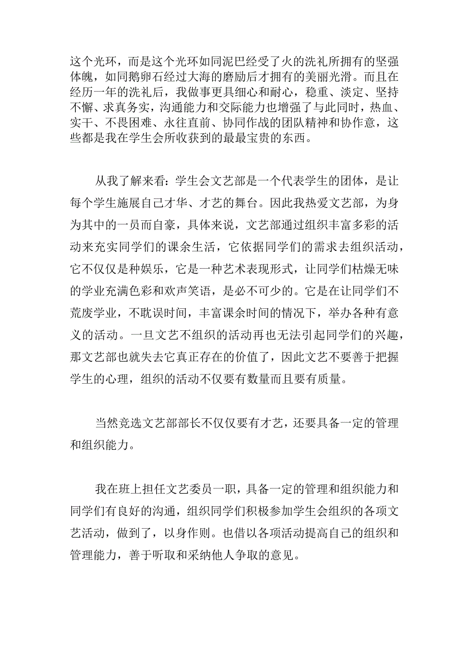 甄选文艺部部长竞选演讲稿范例.docx_第2页