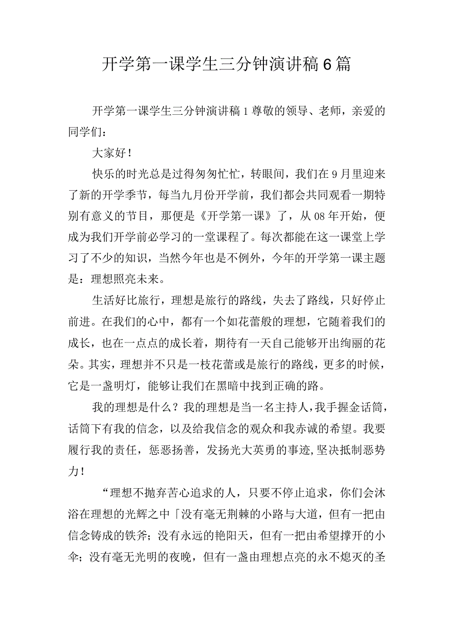 开学第一课学生三分钟演讲稿6篇.docx_第1页