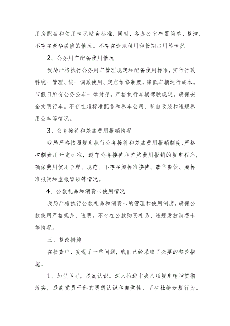 县税务局开展违反中央八项规定精神突出问题专项治理“清风行动”工作报告.docx_第2页