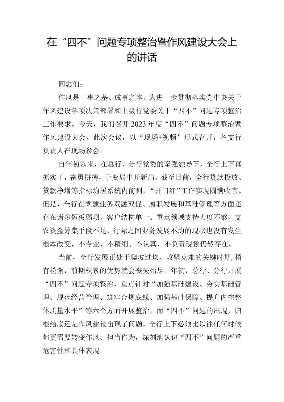 在“四不”问题专项整治暨作风建设大会上的讲话.docx_第1页