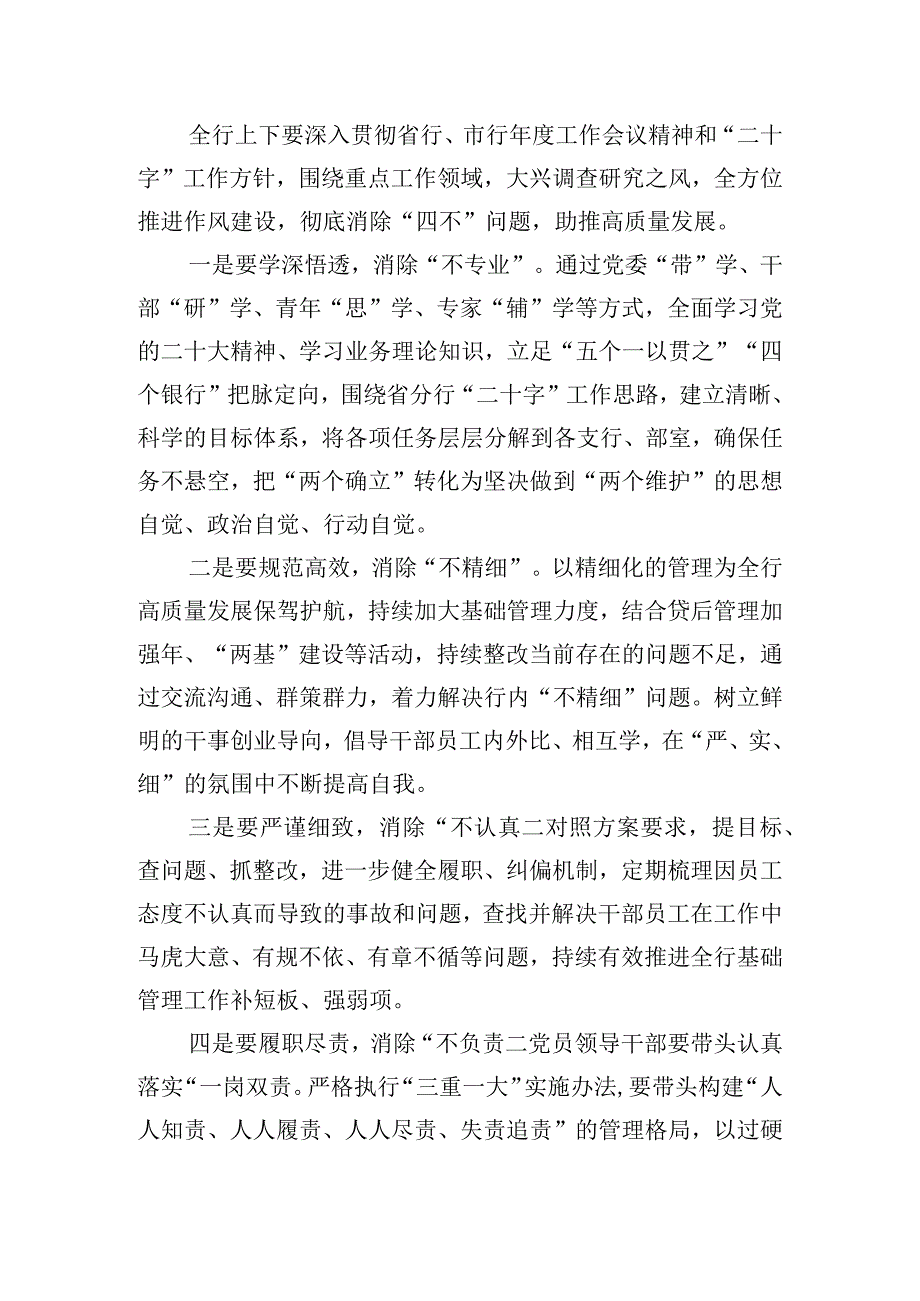 在“四不”问题专项整治暨作风建设大会上的讲话.docx_第2页