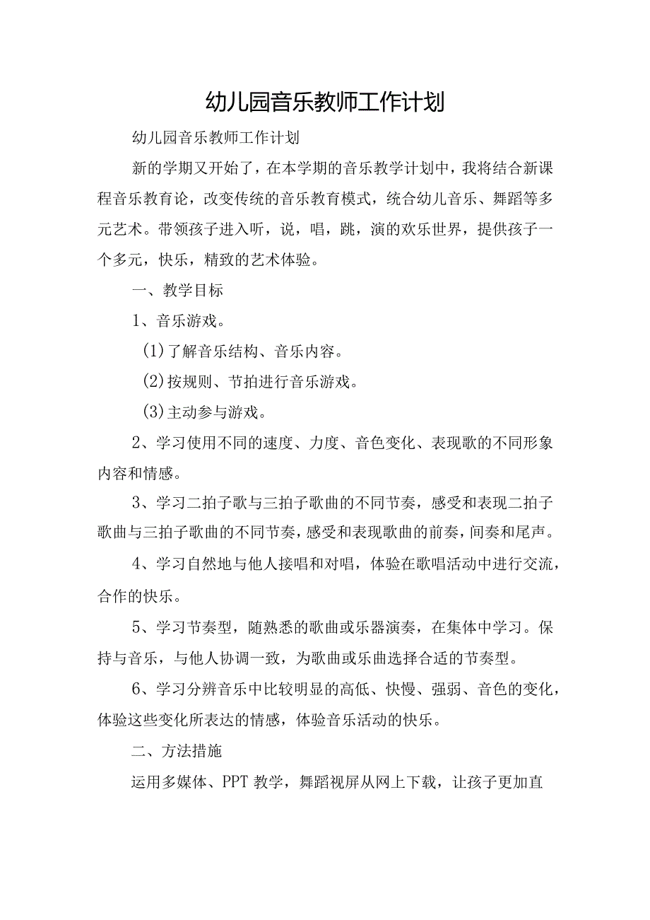 幼儿园音乐教师工作计划.docx_第1页