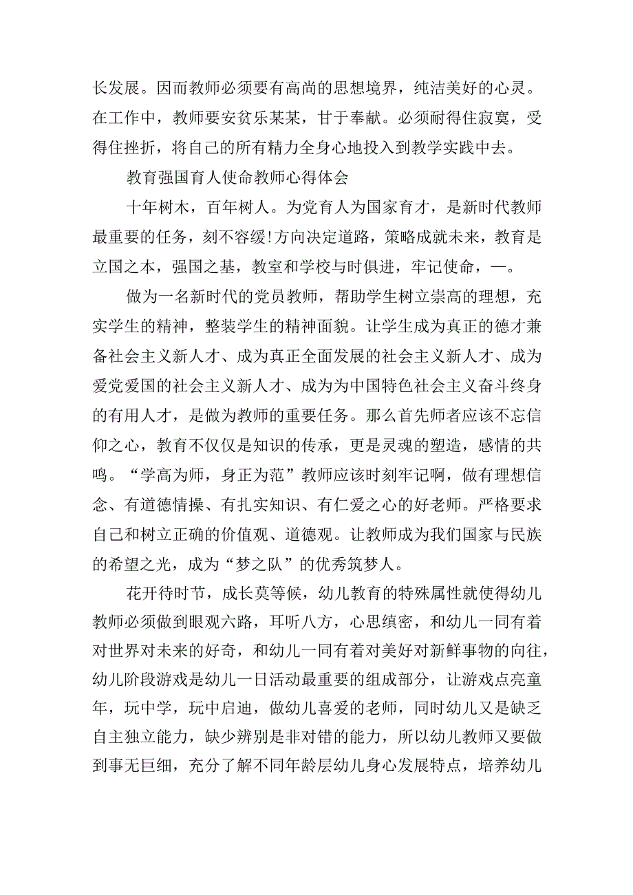 教育强国育人使命教师心得体会10篇.docx_第2页