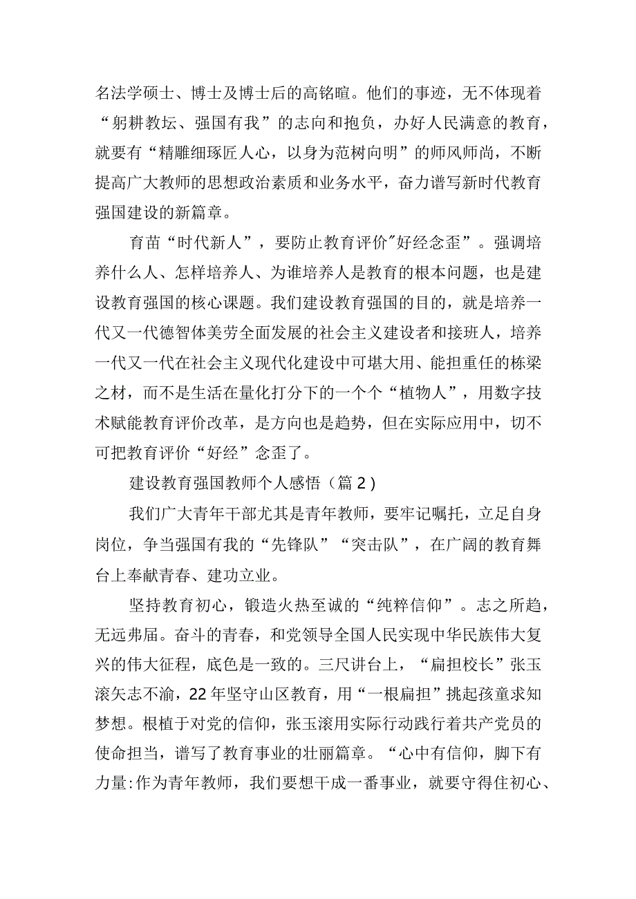 建设教育强国教师个人感悟10篇.docx_第2页