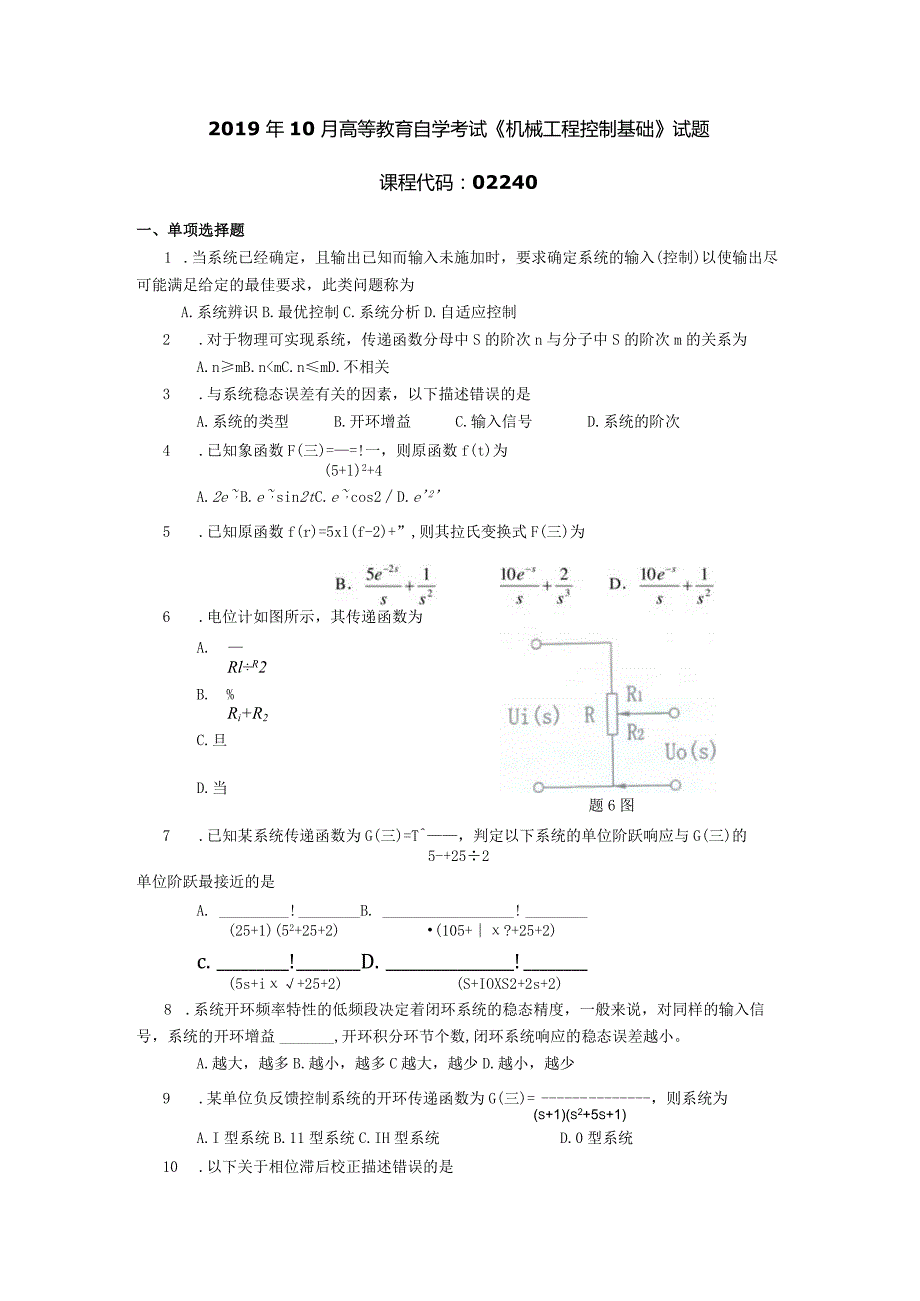 2019年10月自学考试02240《机械工程控制基础》试题.docx_第1页