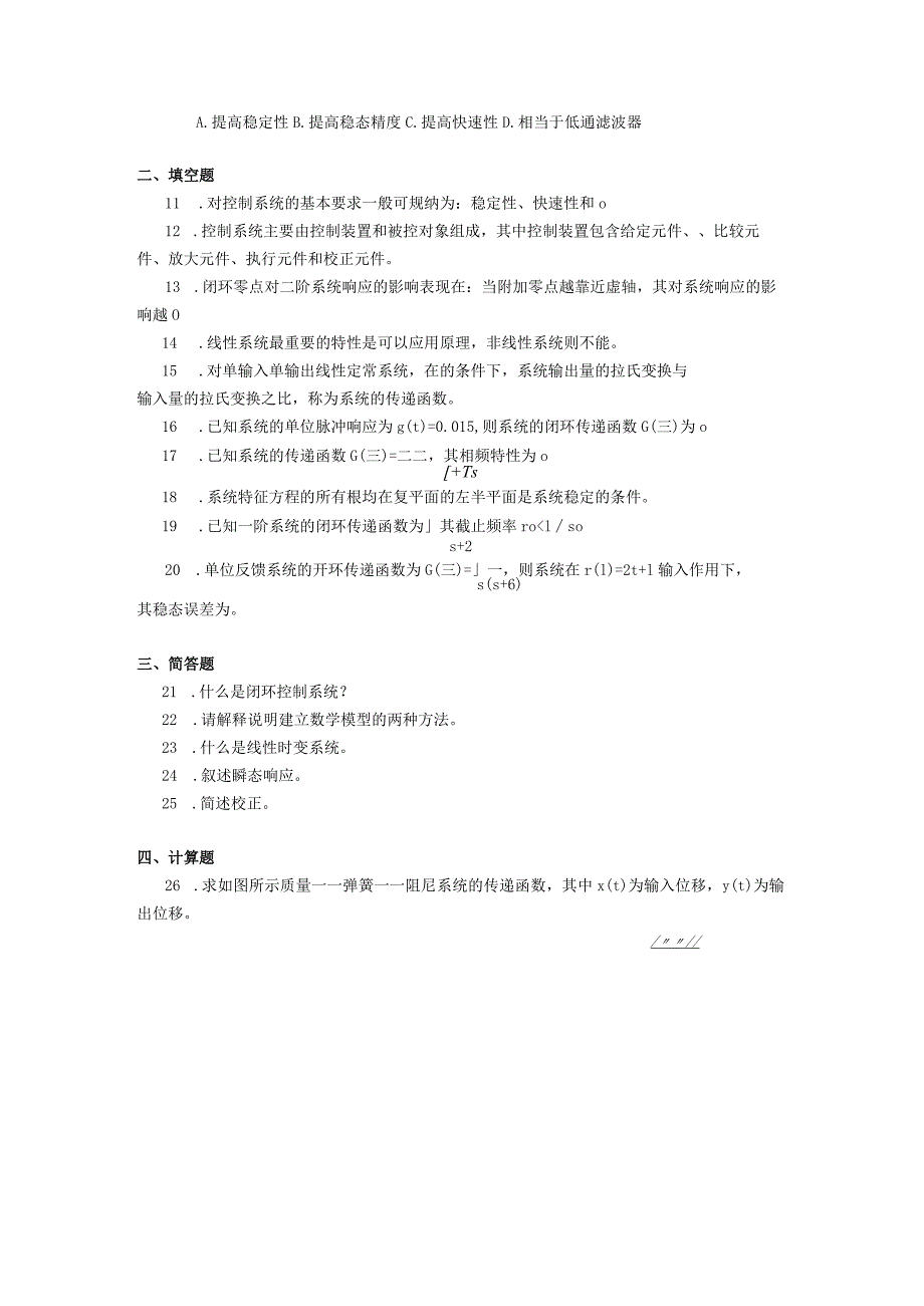 2019年10月自学考试02240《机械工程控制基础》试题.docx_第2页