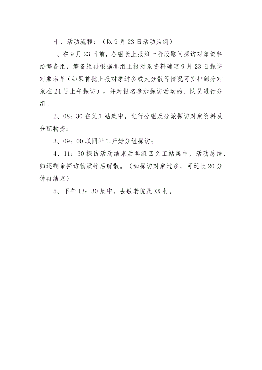 2023年中秋节送温暖活动方案2.docx_第3页