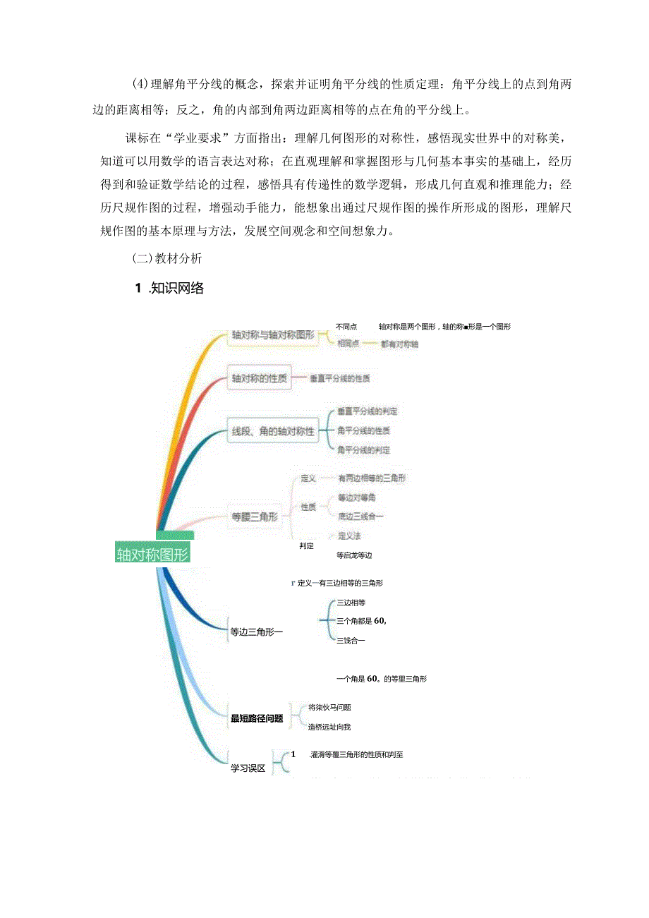 沪科版八年级上册 轴对称图形与等腰三角形作业单元设计.docx_第3页