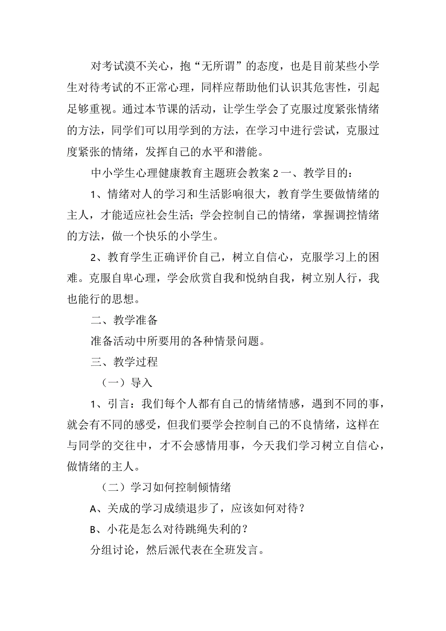 中小学生心理健康教育主题班会教案三篇.docx_第3页