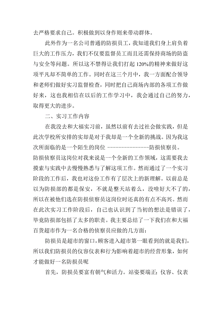 关于大学生实习情况总结范文四篇.docx_第3页