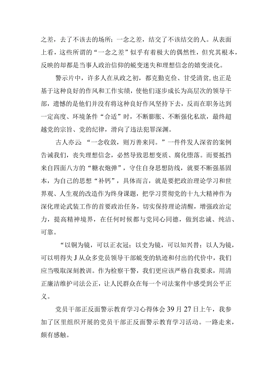 党员干部正反面警示教育学习心得体会四篇.docx_第2页