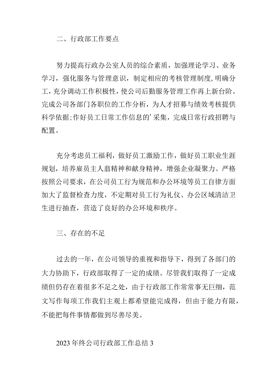 2023年终公司行政部工作总结.docx_第3页