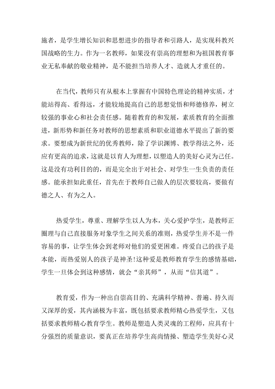 新乡师德师风先进群体心得体会范文大全.docx_第2页