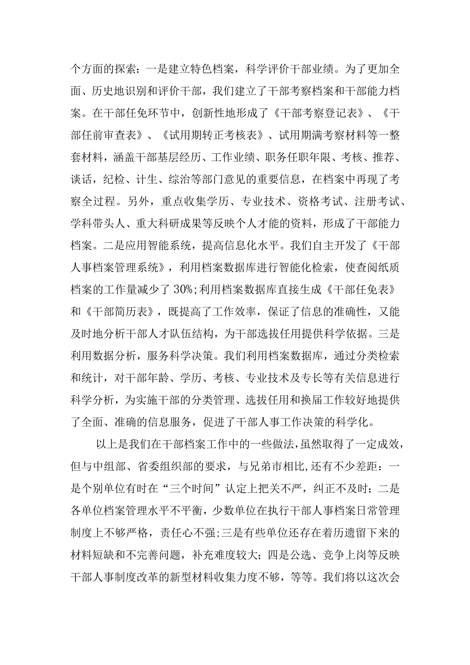 公司档案管理工作总结四篇.docx_第3页