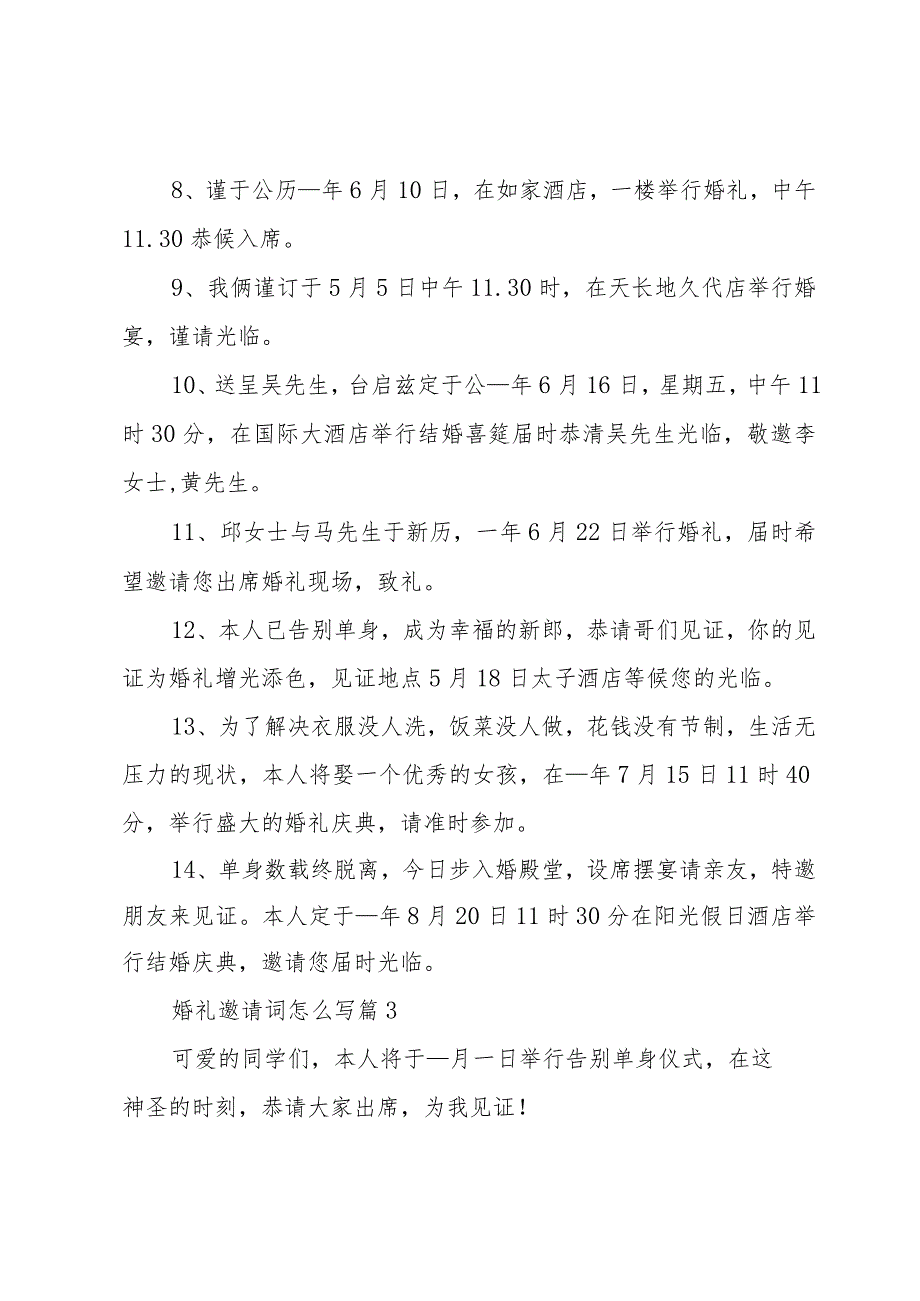 婚礼邀请词怎么写（3篇）.docx_第2页