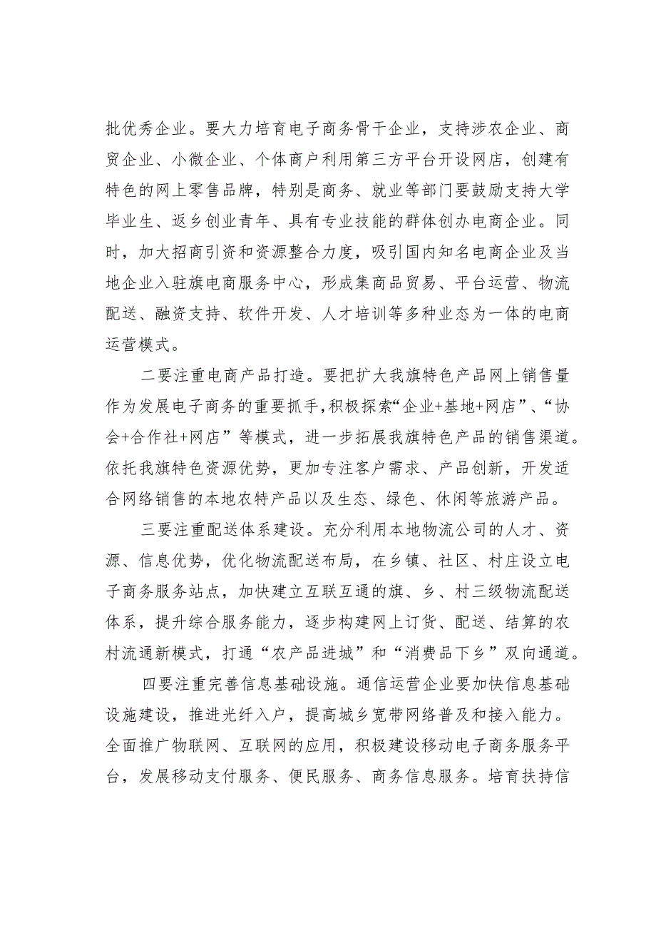 在全旗电子商务进农村综合示范县项目启动大会上的讲话.docx_第3页