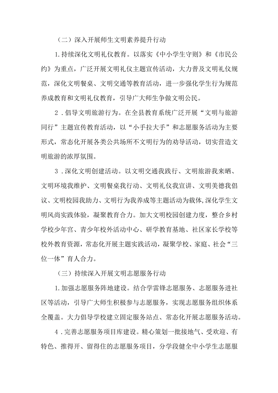 2023年创建全国文明城市工作实施方案.docx_第3页