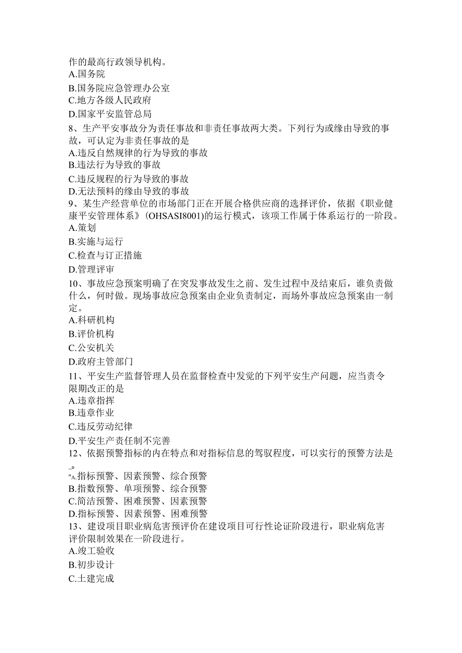 北京2016年安全工程师安全生产：建筑工程突发事故处置流程考试试卷.docx_第2页