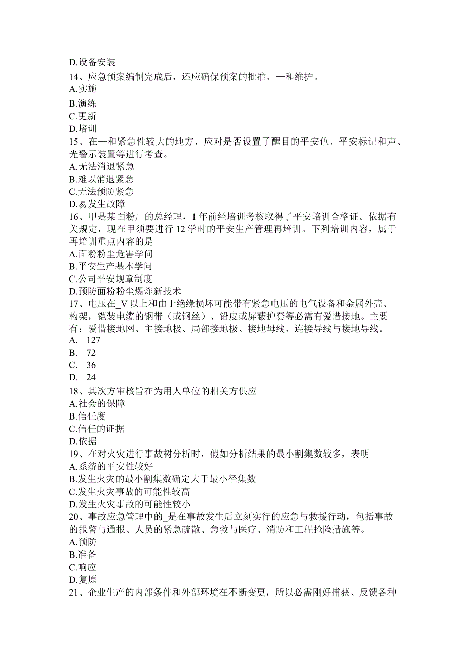 北京2016年安全工程师安全生产：建筑工程突发事故处置流程考试试卷.docx_第3页