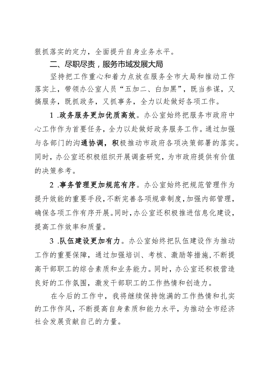 市政府办公室主任2023年个人工作总结.docx_第2页