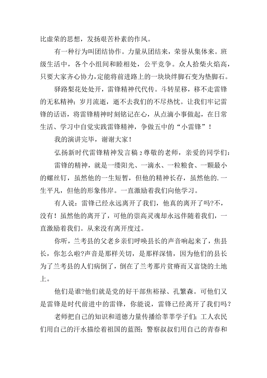 弘扬新时代雷锋精神发言稿五篇.docx_第2页