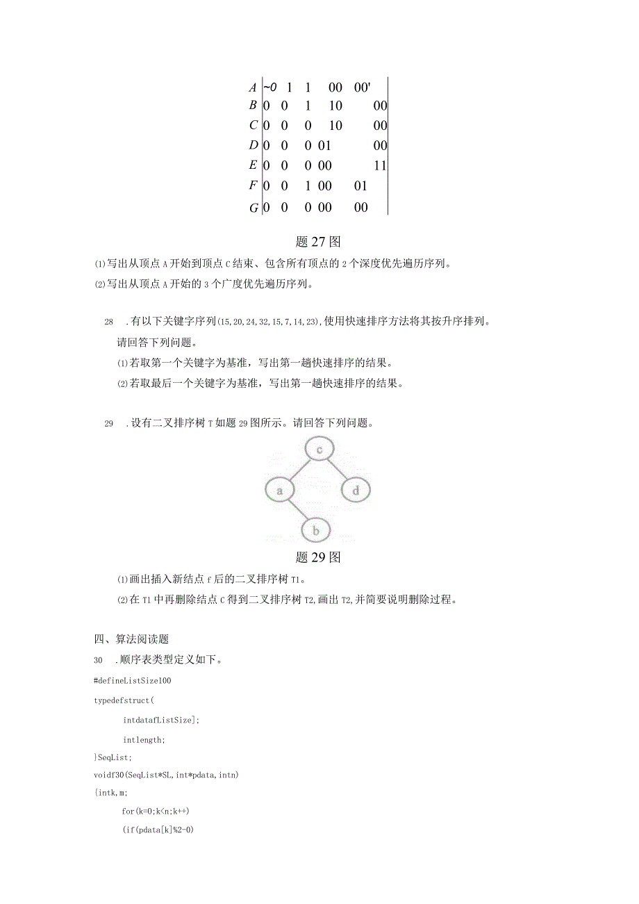 2019年10月自学考试02331《数据结构》试题.docx_第3页