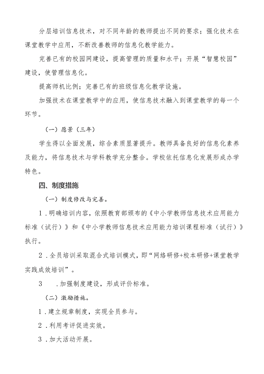 XX学校教师信息技术应用能力提升工程2.0校本研修方案.docx_第2页