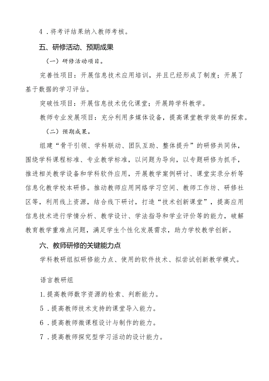 XX学校教师信息技术应用能力提升工程2.0校本研修方案.docx_第3页