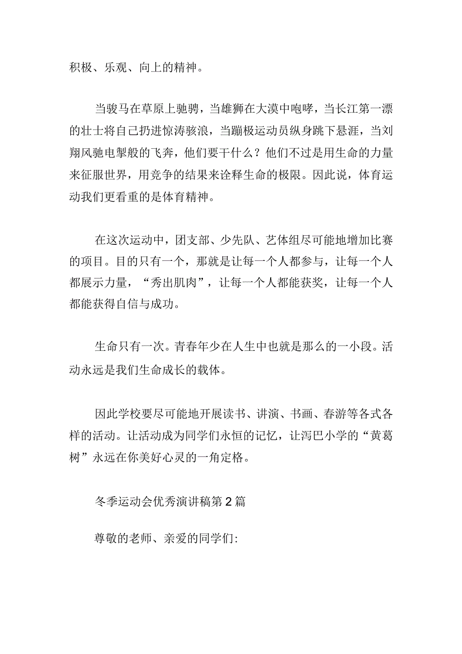 冬季运动会优秀演讲稿汇编.docx_第2页