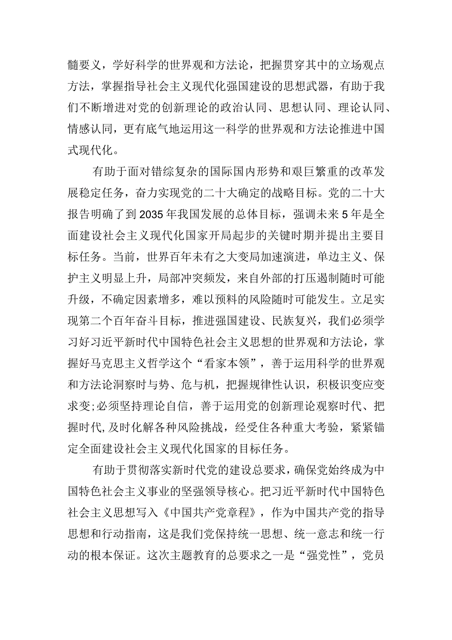 2023年“以学增智”党课讲稿3820字范文：以学增智强本领实干笃行显担当.docx_第2页