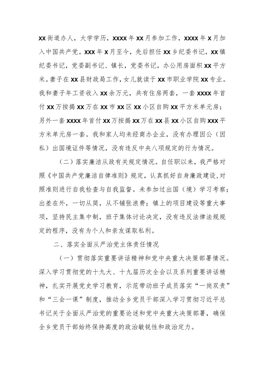 局长履行全面从严治党主体责任和执行廉洁自律情况汇报.docx_第2页