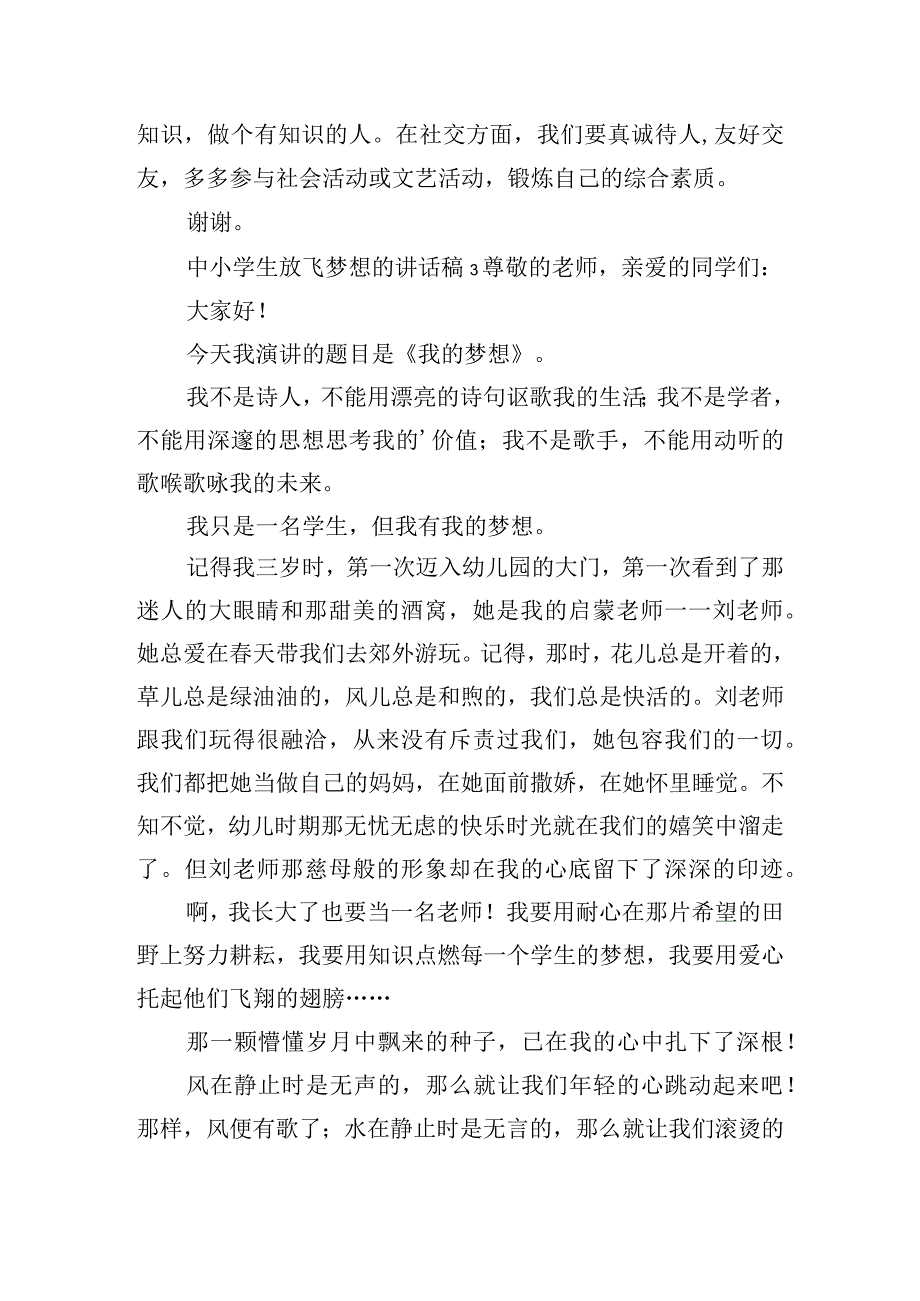 中小学生放飞梦想的讲话稿六篇.docx_第3页