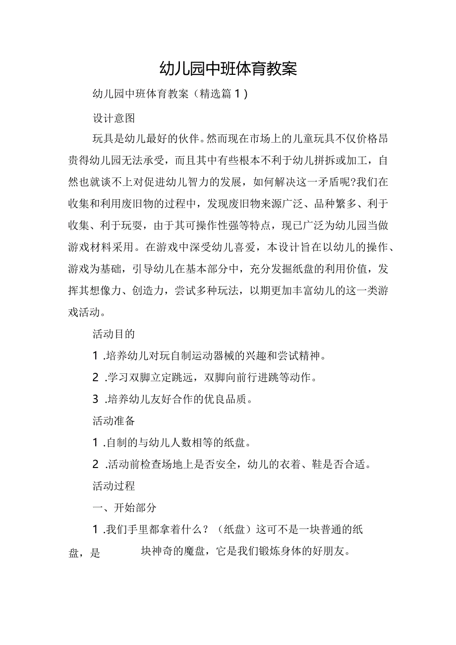 幼儿园中班体育教案.docx_第1页