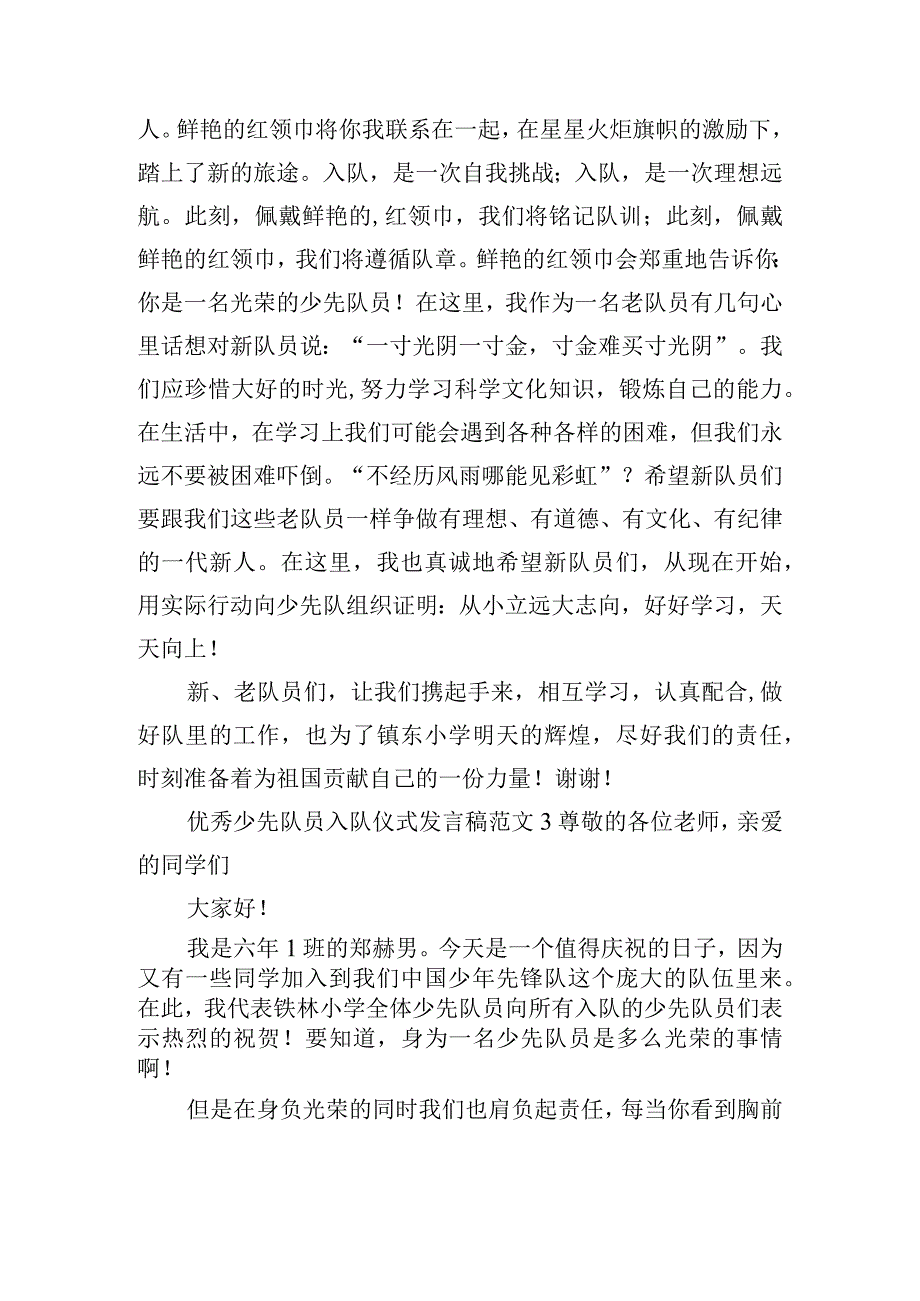 优秀少先队员入队仪式发言稿范文五篇.docx_第3页